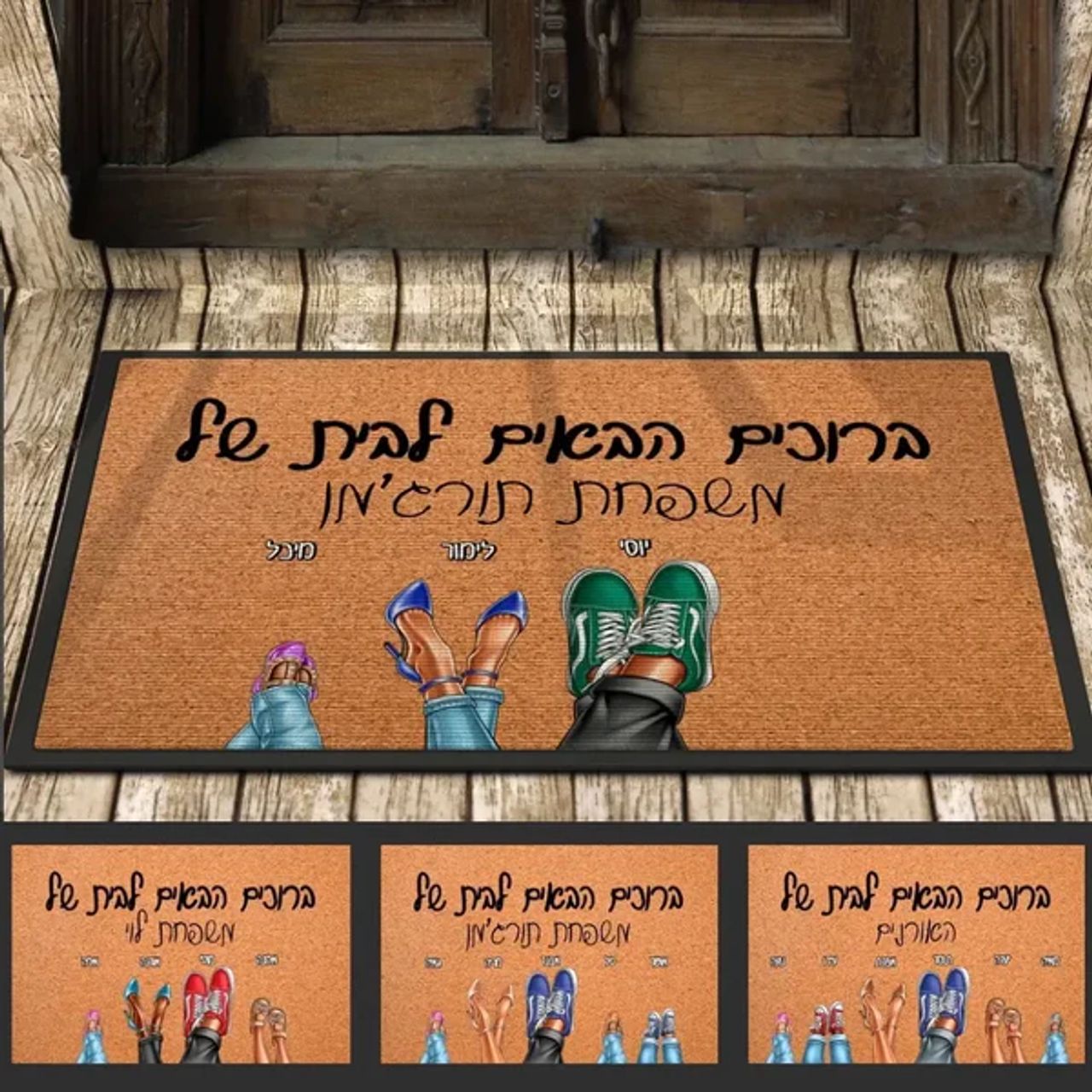 www.giftify.co.il דוגמא לשטיח כניסה בעיצוב אישי